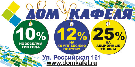 Дом Кафеля Челябинск