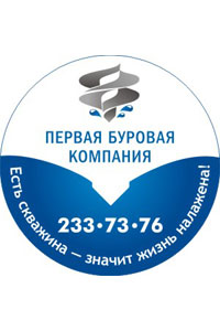 Первая буровая компания