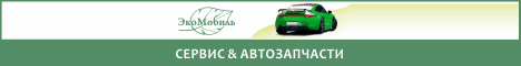 Экомобиль автосервис