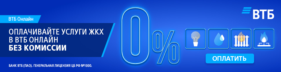 Оплата ЖКХ без процентов