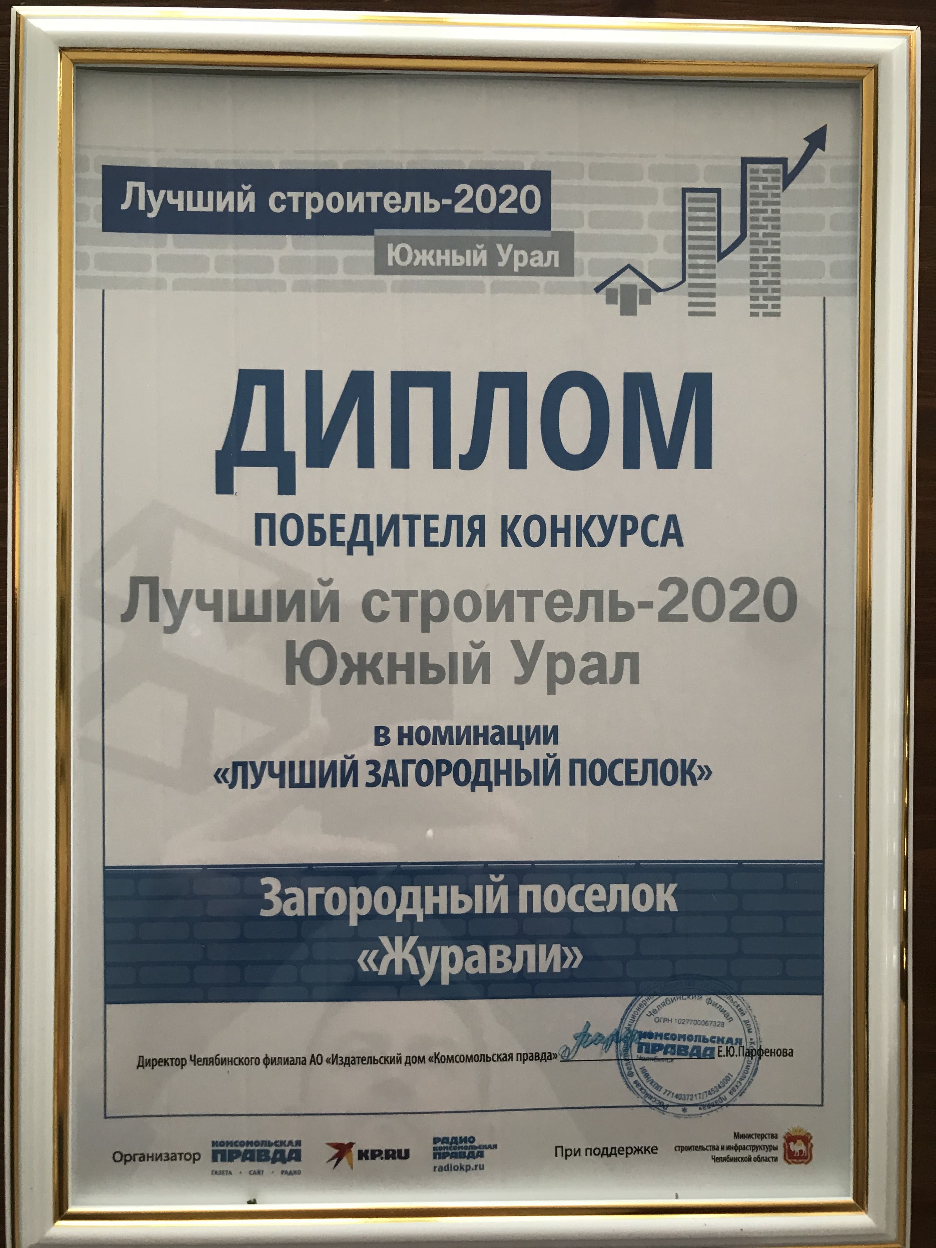 Лучший загородный поселок Челябинской области 2020